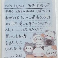 💌12/18 90分 K様へ💕