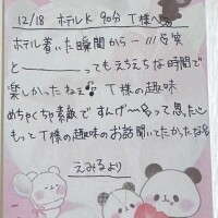 💌12/18 90分 T様へ💕