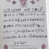 💌12/19 120分 T様へ💕