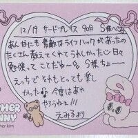 💌12/19 90分 S様へ💕