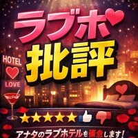 大宮ラブホ批評③