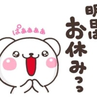 受付終了です！