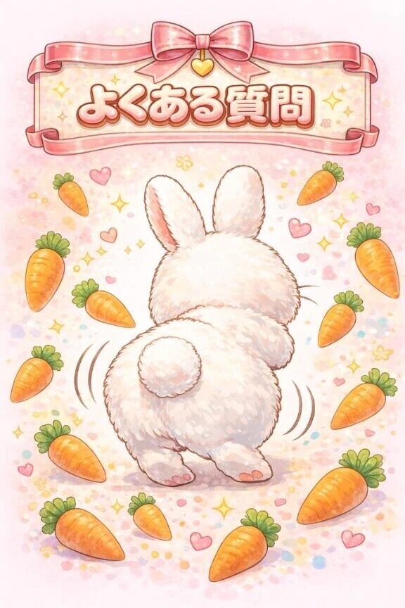 よくある質問　※再掲載