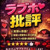 【大宮】ラブホ批評過去リンク