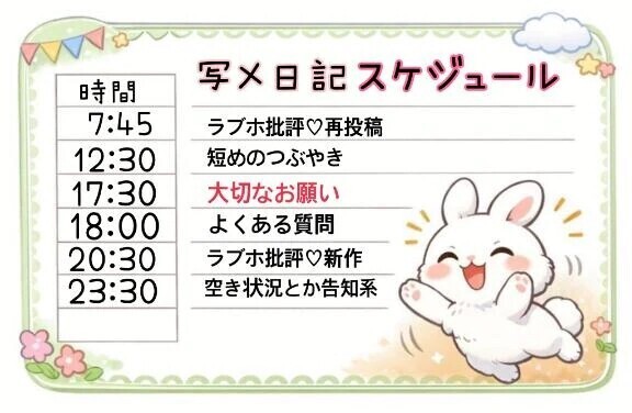 写メ日記スケジュール表とか