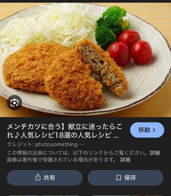 メンチカツ食べる