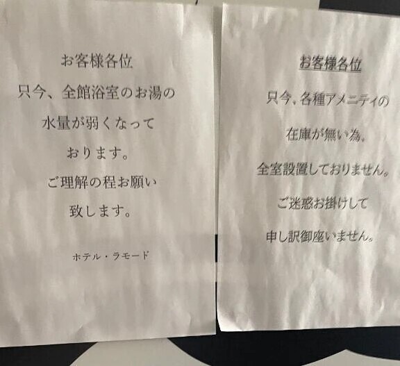 ホテルラモード