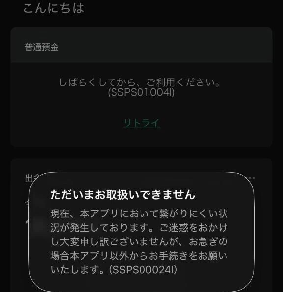 りそな銀行使えない😭