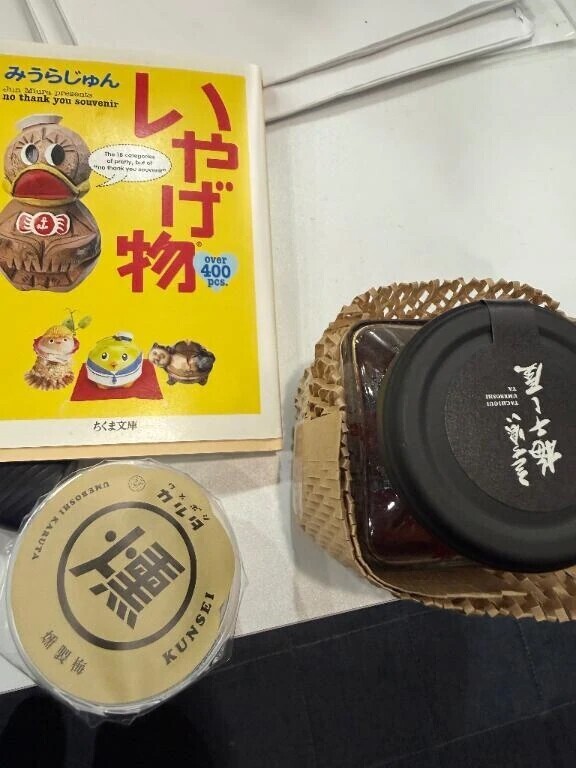 いやげ物
