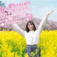 本日も感謝✨