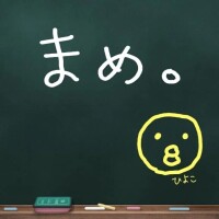 🐥ひなたの今日の豆知識🫛