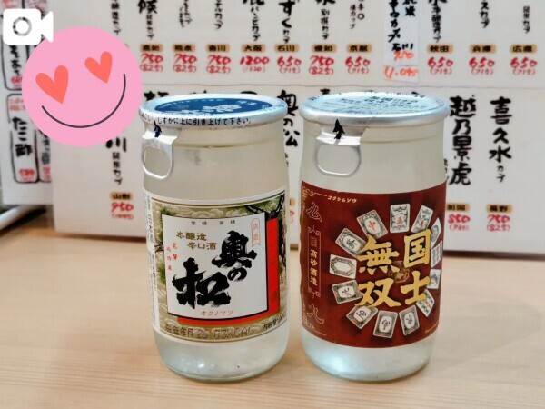 無限日本酒。