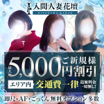 どこから呼んでも交通費一律★