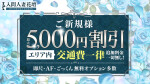 どこから呼んでも交通費一律★