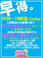 早得開催中！