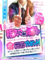 指スマでキュン勝負♪~すまったらごめんね!!~