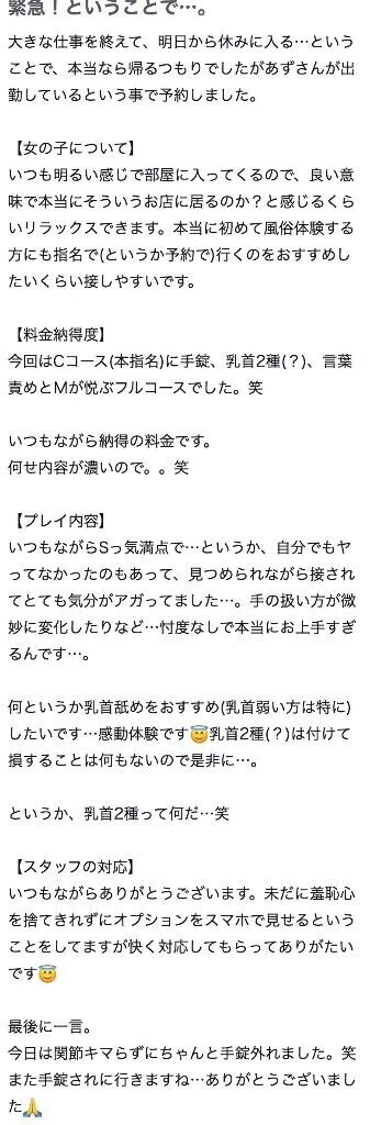 【口コミお礼】もっさんへ♡