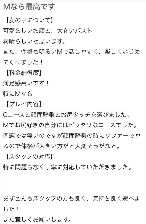 【口コミお礼】するめちゃんへ♡