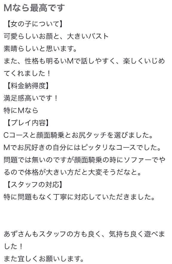 【口コミお礼】29Asaisa00さんへ♡