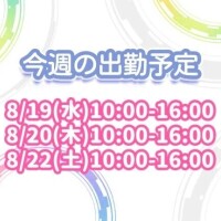 ありがとう&今週の予定🩵