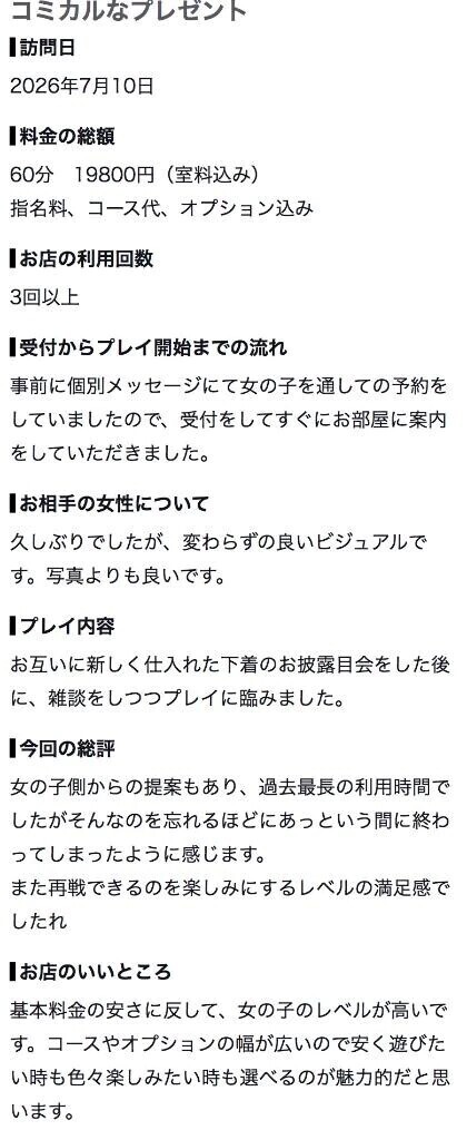 【口コミお礼】よこちゃんへ♡