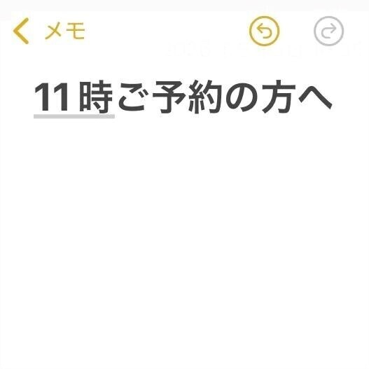 11時ご予約の方へ