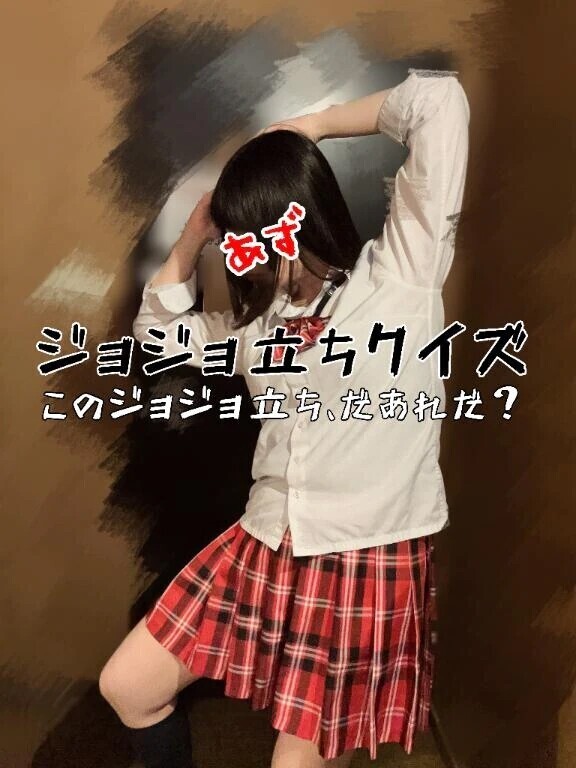 ★ジョジョ立ちクイズ★