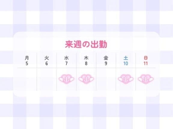 今週の予定🩵