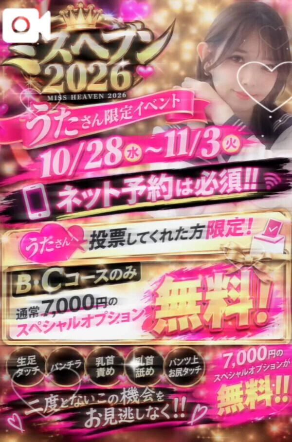 👑ミスヘ●ン総選挙👑
