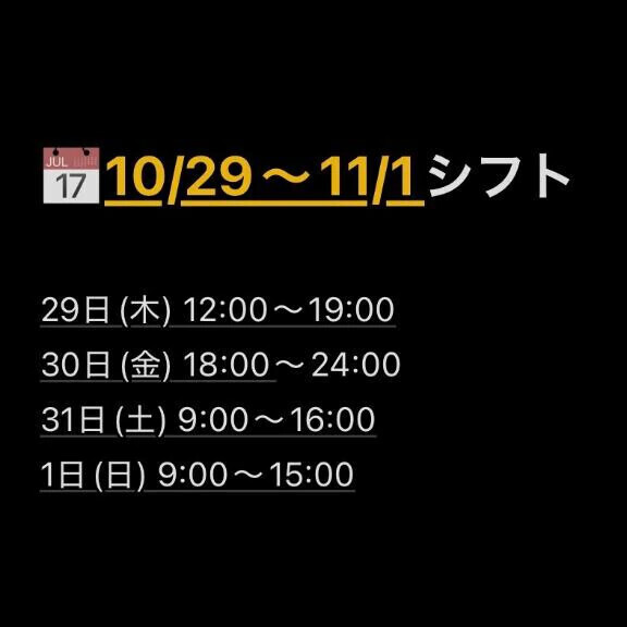 📅長期連休前の出勤予定