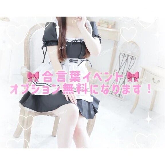 🎀合言葉イベント🎀