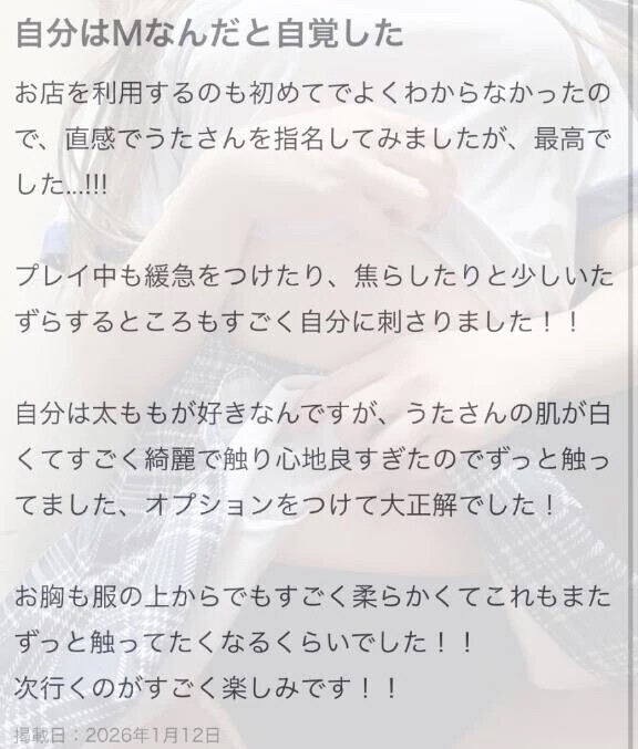 🔞Mへの自覚と目覚め🔞