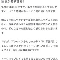 【お礼写メ日記】