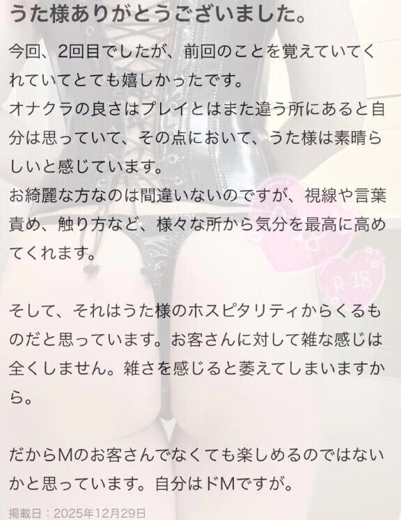 🔞うたはSですが🔞