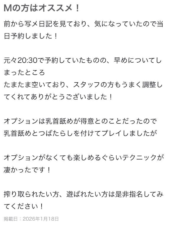 【お礼写メ日記】