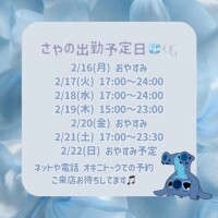 今週の出勤予定🗓
