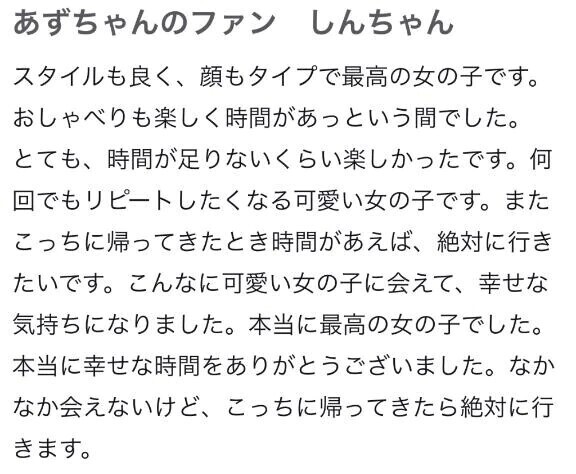 【お礼日記】しんちゃんへ