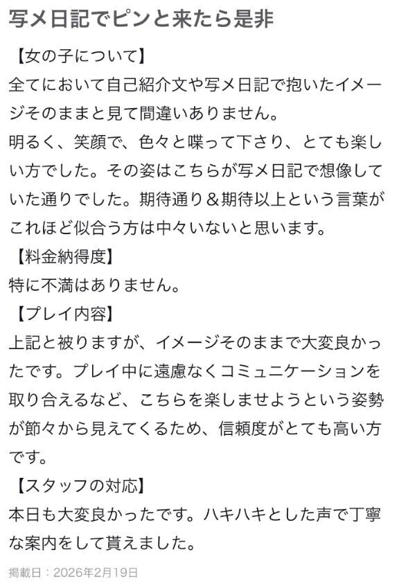 【お礼日記】お兄さんへ♡