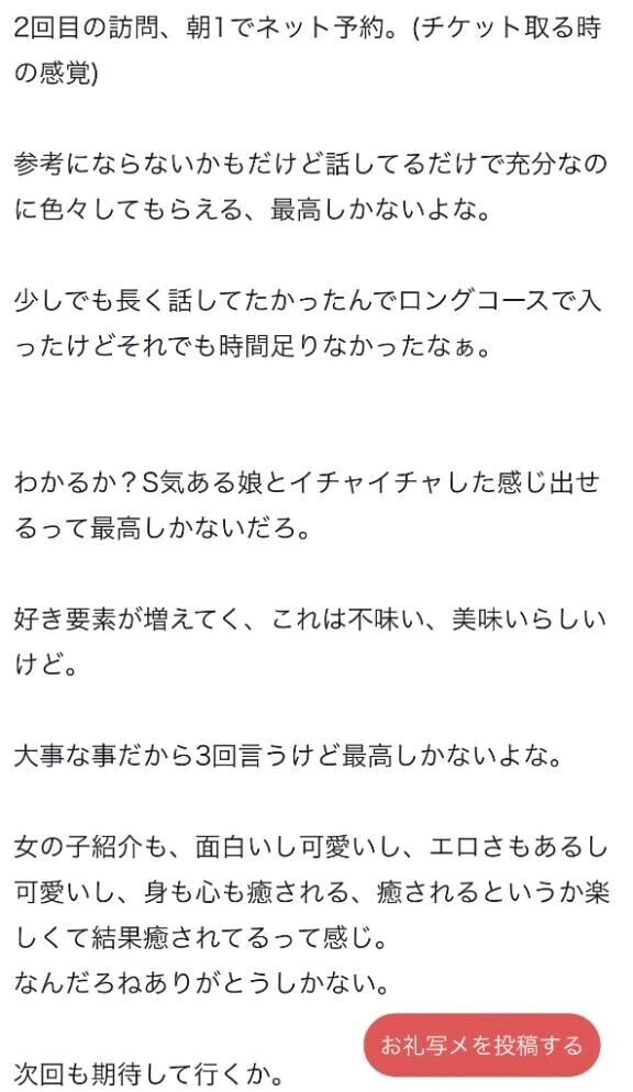 【お礼日記】あっちゃんへ♡