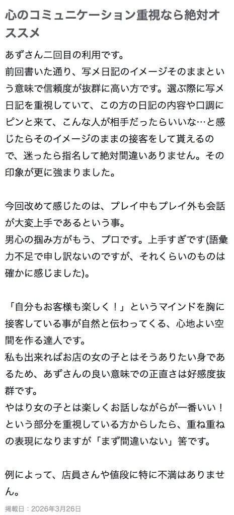 【口コミ日記】お兄さんへ♡