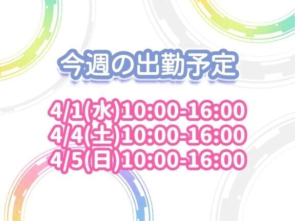 こ・ん・しゅ・う🩵