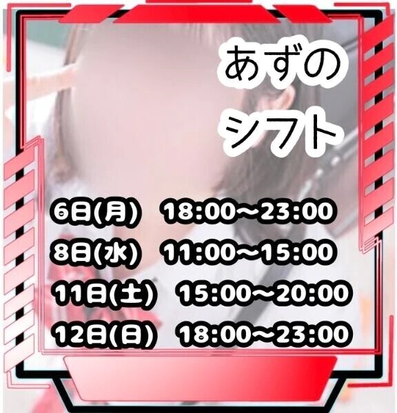 【来週のシフト】リクエスト○