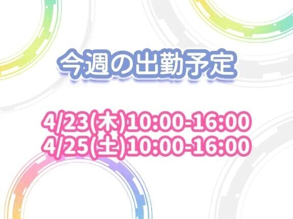 ご予定、合うかな？🩵