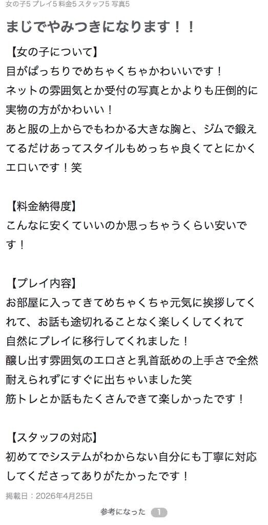 【口コミお礼】トレーナーさんへ♡