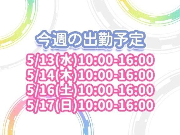 今週🩵