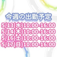 今週🩵