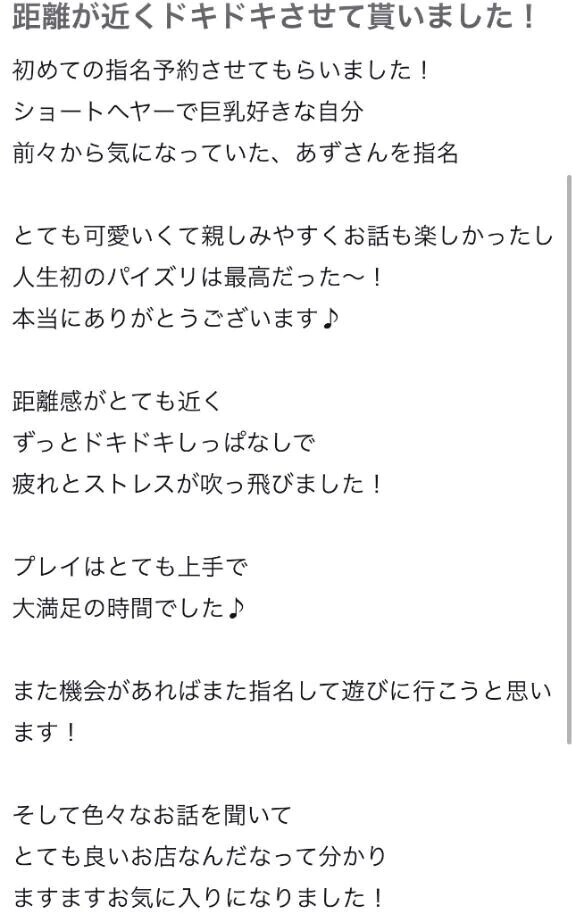 【口コミお礼】kazukiさんへ♡