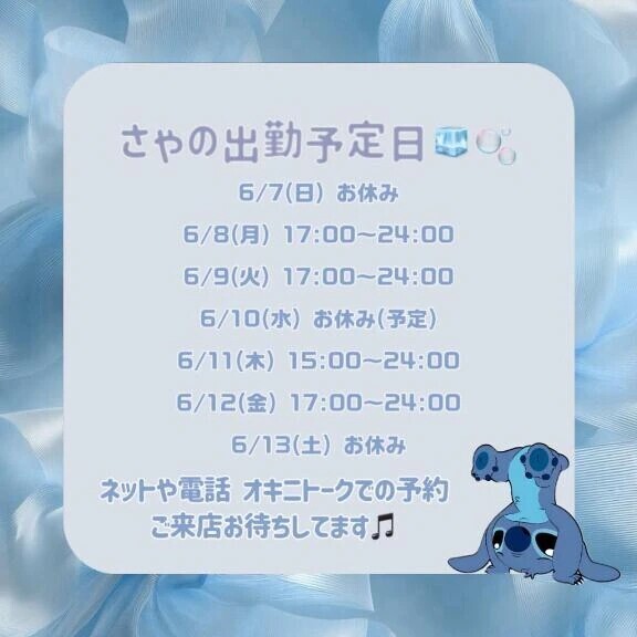 6/7~6/13 出勤予定🎀