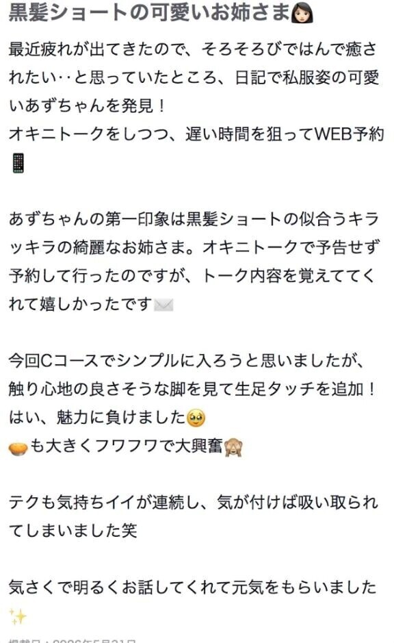 【口コミお礼】ichiさんへ♡