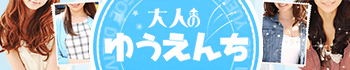 大人の遊園地 川越店